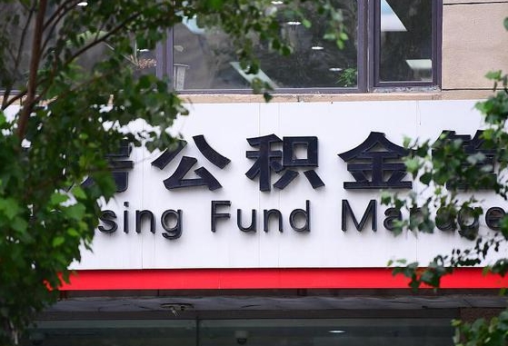 公积金换了单位怎么查_珠海公积金代办在职离职封存服务